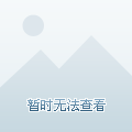 历史上难以