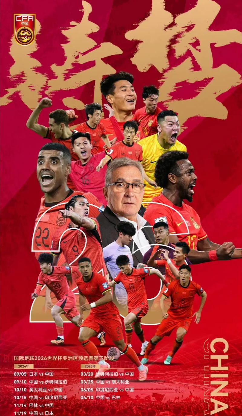 中国足球能